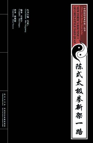 New Form's Routine 1 of Chen-style Taiji Quan (English and Chinese Edition) - Click to Buy