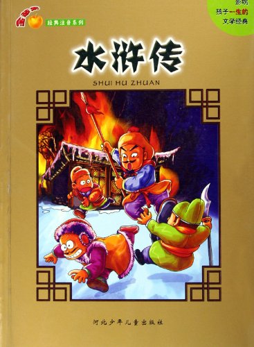 All Men Are Brothers (Chinese Edition) - Click to Buy