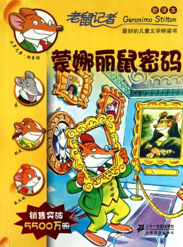 The Mona Mousa Code --Geronimo Stilton 5 (Chinese Edition) - Click to Buy