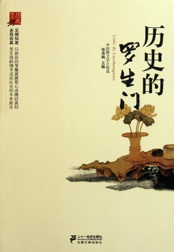 历史的罗生门