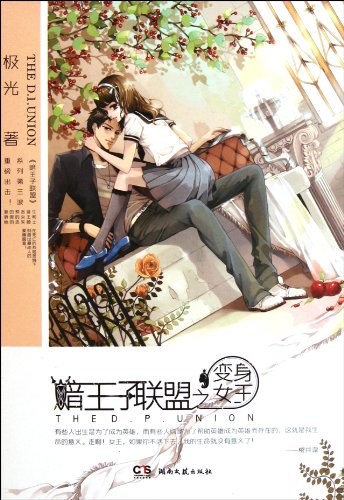 暗王子联盟之变身女王 - Click to Buy