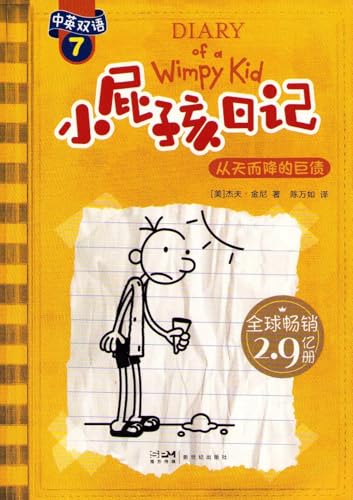 Xiao Pi Hai Ri Ji (Shuang Yu Ban) 7 Cong Tian Er Jiang de Ju Zai (Simplified Chinese/English) (Chinese Edition) - Click to Buy