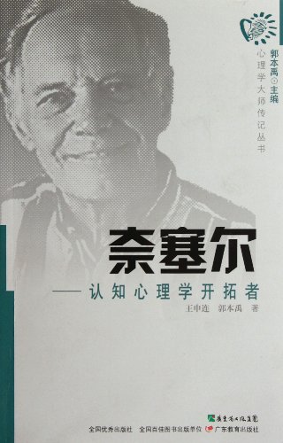 Neisser - Pioneer of Cognitive Psychology (Chinese Edition) - Click to Buy