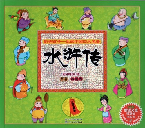 Cool Kid's Outlaws of the Marsh (with VCD) (Chinese Edition) - Click to Buy