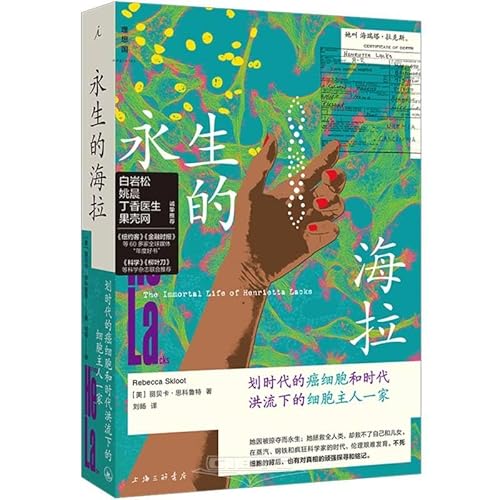The Immortal Life of Henrietta Lacks (Chinese Edition) - Click to Buy