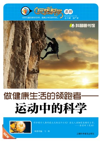 To Be a Frontrunner of a Healthy Life-the Science of Sports (Chinese Edition) - Click to Buy