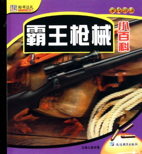48开学转地球*霸王枪械小百科 - Click to Buy