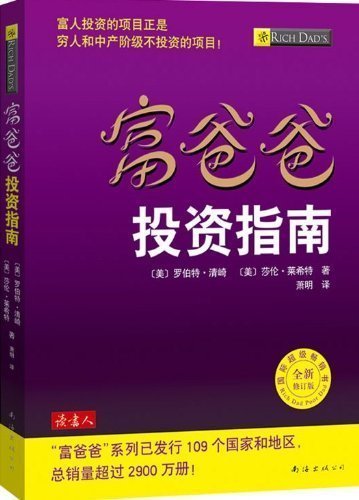富爸爸——投资指南 - Click to Buy