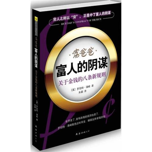 Rich Dad's Conspiracy of the Rich: The 8 New Rules of Money - Click to Buy