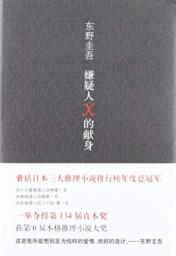 Yougisha X No Kenshin [The Devotion of Suspect X] - Click to Buy