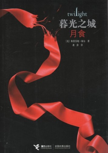 Twilight: Eclipse (Chinese Edition) - Click to Buy