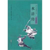 【JP】水浒传(四大名著普及本) (明)施耐庵,姜克 改写 黄山书社 9787546114859 - Click to Buy