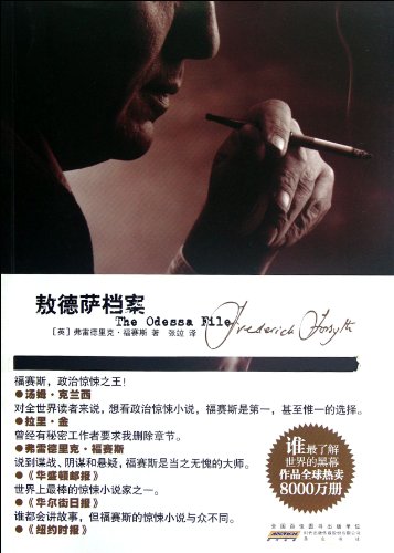 The Odessa File (Chinese Edition)