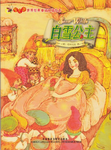 Snow White/ Bai Xue Gong Zhu (English/Chinese Bilingual) - Click to Buy