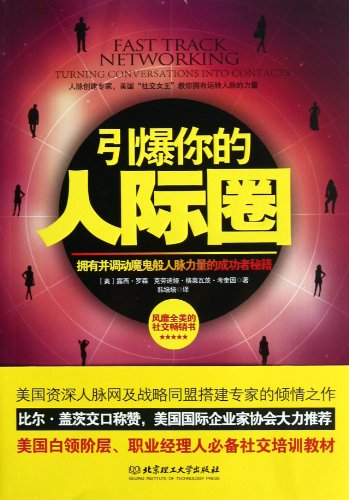 Detonate Your Connections (Chinese Edition) - Click to Buy