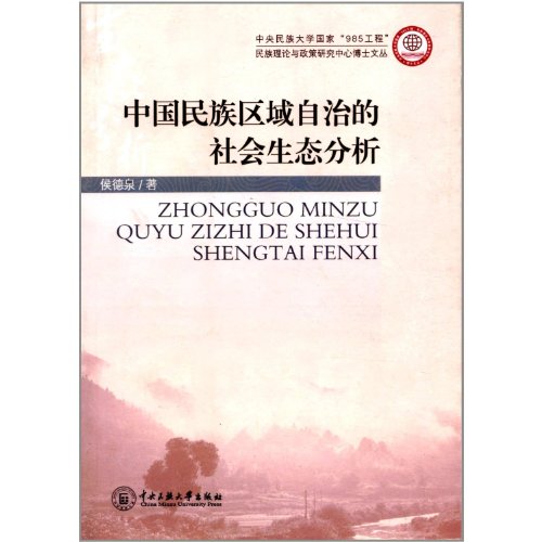 Social Ecology of Ethnic Regional Autonomy in China (Chinese Edition) - Click to Buy