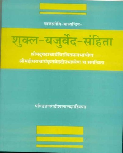 Sukla Yajurveda Samhita