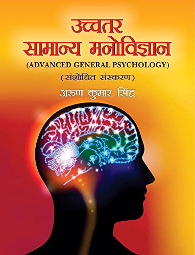Ucchatar Samanya Manovigyan: Advanced General Psychology - Click to Buy