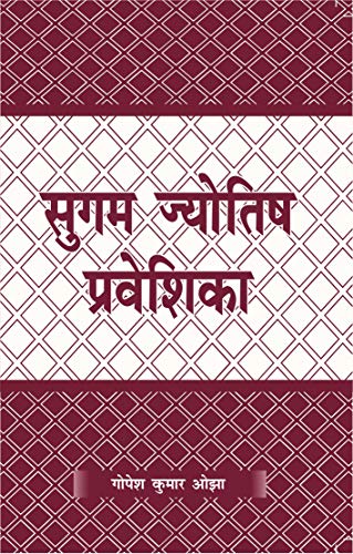 Sugam Jyotish Praveshika - Click to Buy