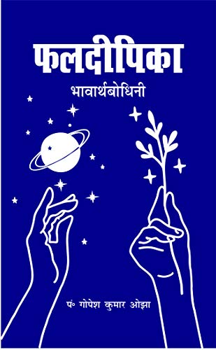 Phaladeepika: Bhavarthabodhini - Click to Buy