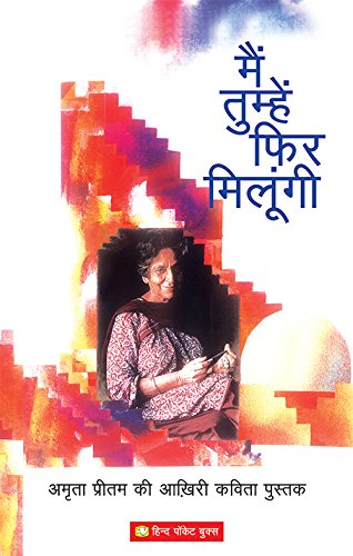 Main Tumhe Phir Milungi: Amrita Pritam ki Aakhiri Kavita Pustak - Click to Buy
