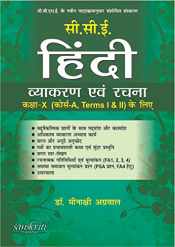 CCE Hindi Vyakaran Avam Rachna for Class X (Course A, Term I & II) - Click to Buy