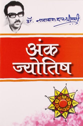 (Ank Jyotish) (Hindi Edition) [Paperback] [Jan 01, 2013] Dr. Narayandutt Shimali - Click to Buy