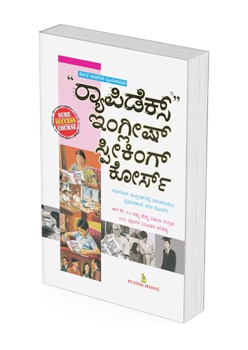 Rapidex English Speaking Course: Kannada - English - Click to Buy