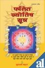 FALIT JYOTISH SUTRA - Click to Buy