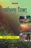 Paryavaran, Shiksha