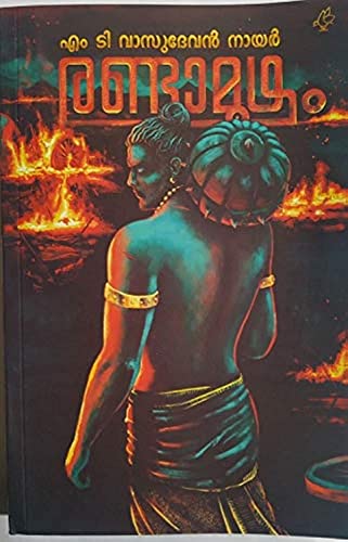 Randamoozham - Click to Buy