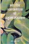 Bharatiya Samajshastra ke Parmukh Sampardaya (Hindi Edition) [Hardcover] [Aug 31, 2011] Amit Kumar Sharma - Click to Buy