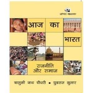 Aaj ka Bharat: Rajneeti aur Samaj (English and Hindi Edition) - Click to Buy