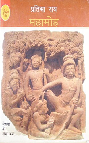 Mahamoh Ahalya Ki Jivani - Click to Buy