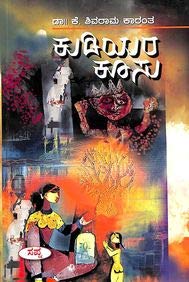 Kudiyada Koosu - Click to Buy