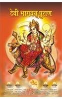 Devi Bhagwat Puran (Hindi Edition) - Click to Buy