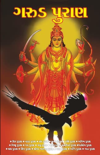 Garuda Puran in Gujarati (ગરુડ પુરાણ) (Gujarati Edition)