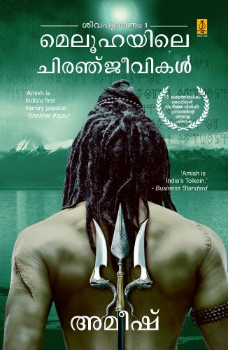 Meluhayile Chiranjeevikal (Shiva Puranam 1)