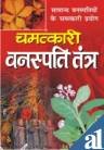 Chamatkari Vanaspati Tantra (Spl. Size)