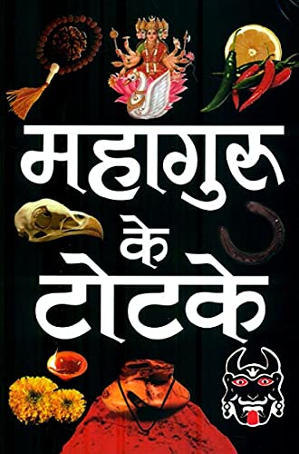 Mahaguru Ke Totke (Hindi)