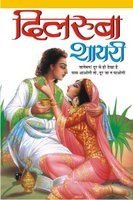 Dilruba Shayari - Click to Buy