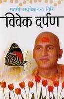 Vivek Darpan - Click to Buy