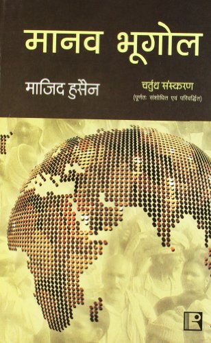 Manav Bhugol (Human Geography) (Hindi Edition) - Click to Buy