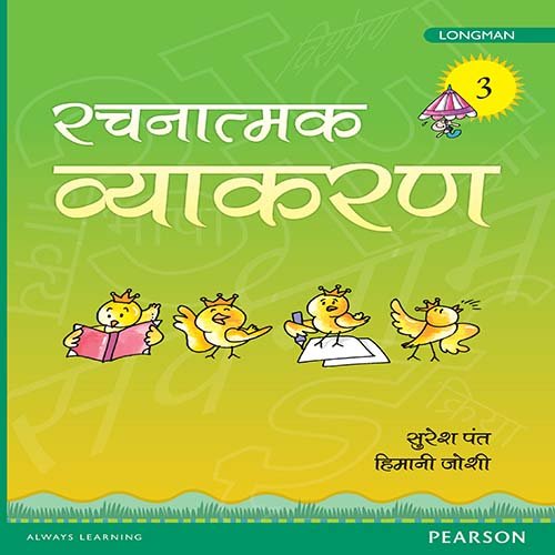 Rachnatmak Vyakran Book 3 - Click to Buy