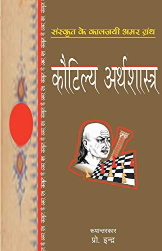 Kautilya Arthshastra - Click to Buy