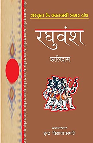 (Raghuvansh) (Hindi Edition) - Click to Buy