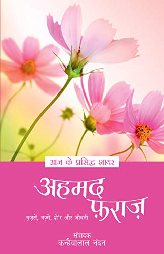 Aaj Ke Prasiddh Shayar - Ahmad Faraz - Click to Buy