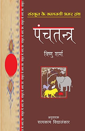 Panchtantra - Click to Buy