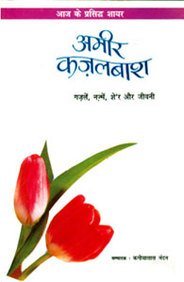 Ameer Kazalbash - Click to Buy