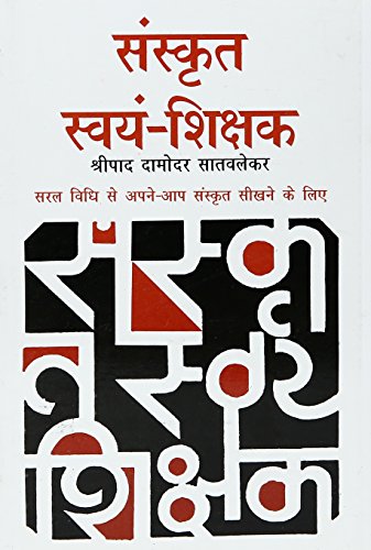 ( (Sanskrit Swyam Shikshak) (Hindi Edition) - Click to Buy